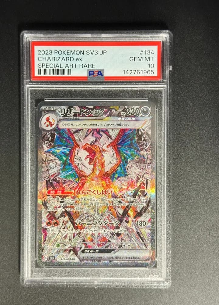 PSA10 Charizard ex 134 SAR JP