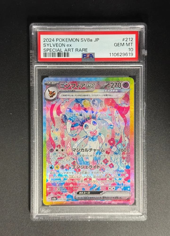 PSA10 Sylveon ex 212 SAR JP