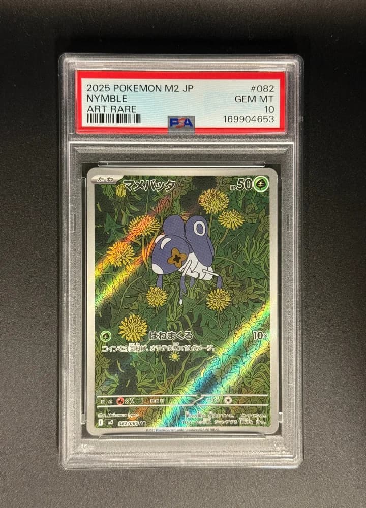 PSA10 Nymble 82 AR JP