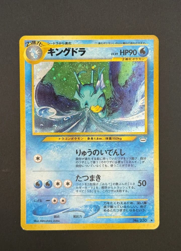(NM) Kingdra 230 JP